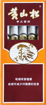 黄山松（5支）香烟