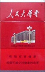 人民大会堂（双色红）香烟