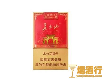 长白山(记忆1999)香烟
