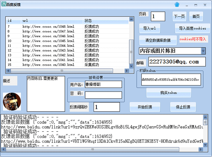 百度快照反馈工具